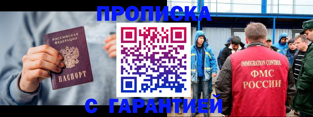 прописка штамп в Дзержинском