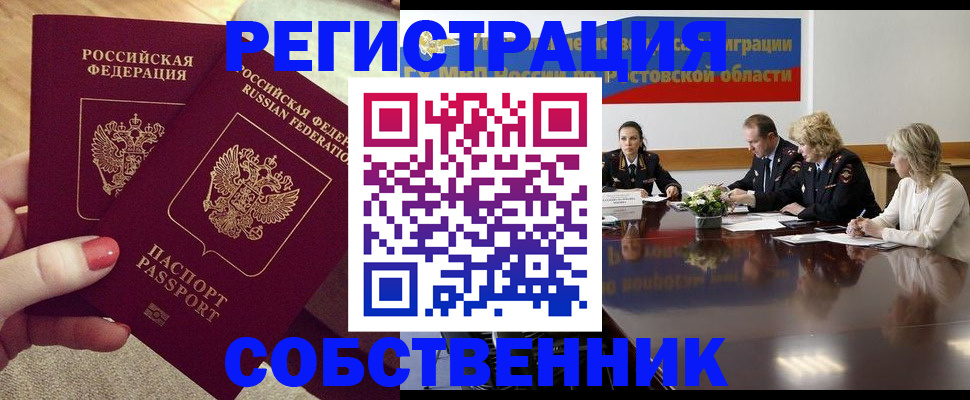 регистрация в Дзержинском