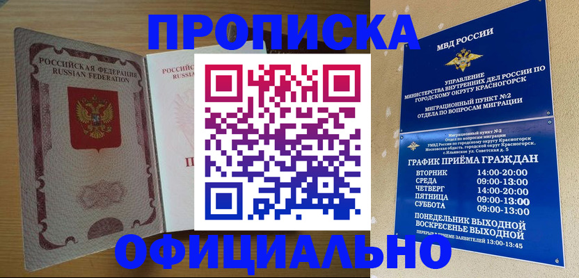 временная регистрация купить в Дзержинском