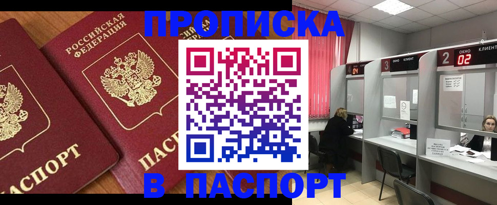 прописка от собственника в Дзержинском