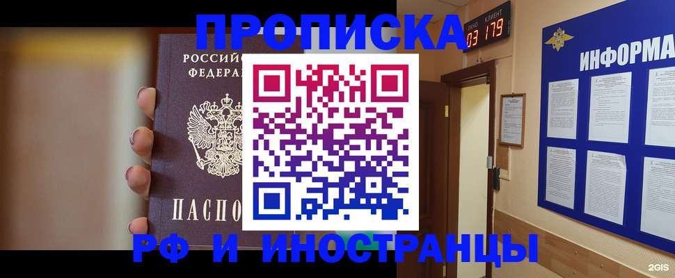 прописка в квартире в Дзержинском