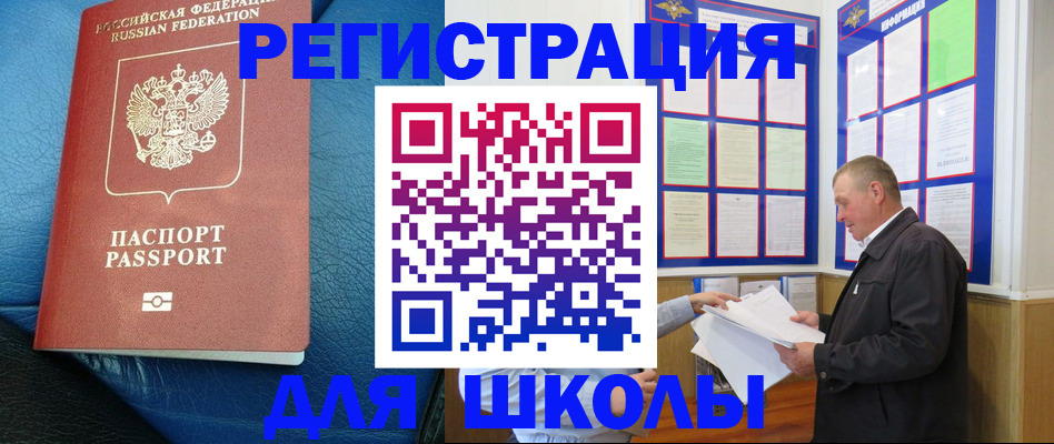 прописка ребенка в Дзержинском